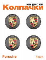 Колпачки на диски для Porsche 4 шт. - фото