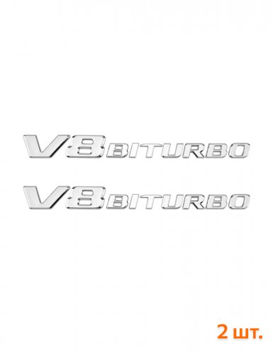 Эмблема на крыло для Mercedes V8 biturbo хром 2 шт. - фото фото 6