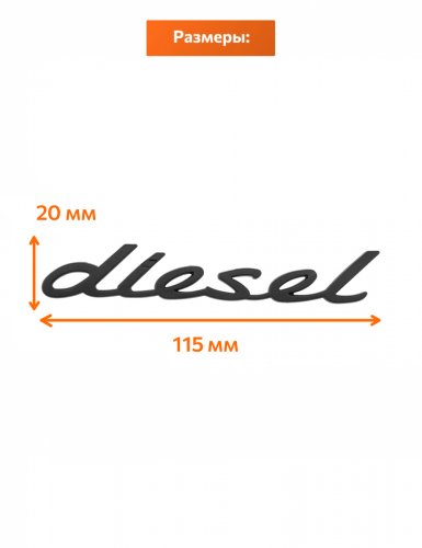 Эмблема на крыло для Porsche diesel черный матовый 1 шт. - фото фото 2