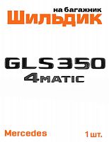 Эмблема на багажник для Mercedes GLS350 4matic черный глянец - фото