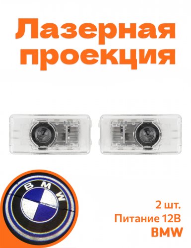 Подсветка дверей автомобиля для BMW 3 серия G20, G21, G28 - фото