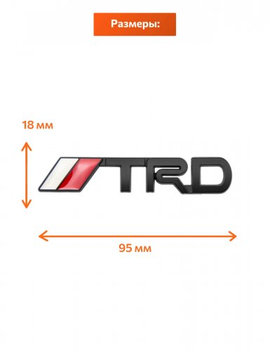 Эмблема для Skoda TRD черный матовый - фото фото 2