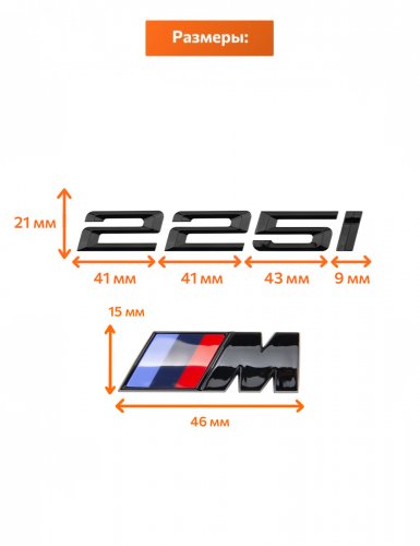 Эмблема на багажник для BMW 225 i и M на крыло черный глянец - фото фото 2