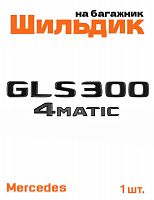 Эмблема на багажник для Mercedes GLS300 4matic черный глянец - фото