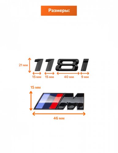 Эмблема на багажник для BMW 118 i и M на крыло черный глянец - фото фото 2