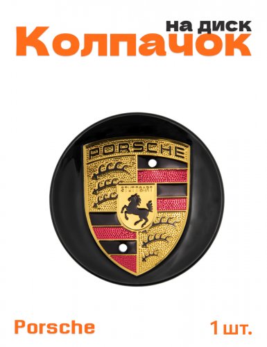 Колпачок на диск для Porsche - фото