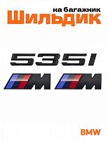 Эмблема на багажник для BMW 535 i и M на крыло черный мат - фото