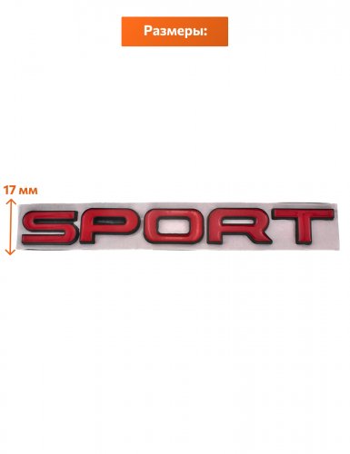 Эмблема Sport для Range Rover красная с черной окантовкой - фото фото 2