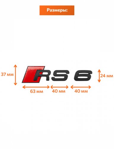 Шильдик на багажник для Audi RS6 черный матовый - фото фото 2
