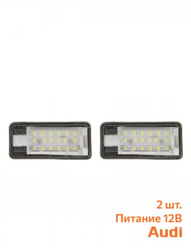 Фонарь подсветки номерного знака для Audi LED - фото фото 6