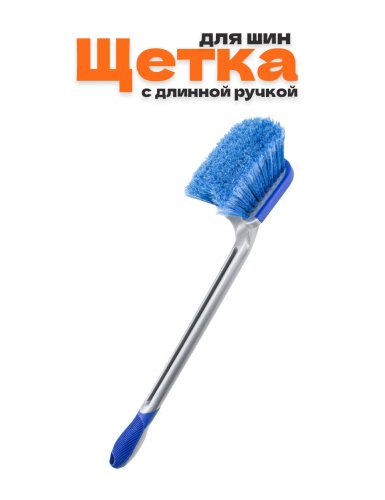 Щетка для мытья автомобиля с мягкой щетиной для мытья колес - фото