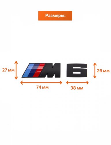 Эмблема на багажник для BMW M6 черный матовый - фото фото 2