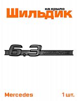 Эмблема на крыло для Mercedes AMG 6.3 черный глянцевый 1 шт. - фото