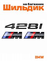 Эмблема на багажник для BMW 428i и M на крыло черный глянец - фото