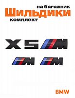 Эмблемы для BMW X5 черный матовый на багажник и крыло - фото