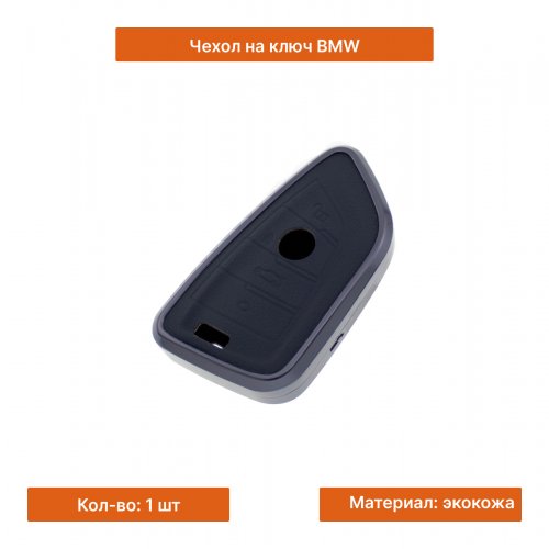 Чехол на ключ для BMW синий - фото фото 3