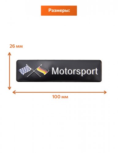 Эмблема для BMW Motorsport - фото фото 2