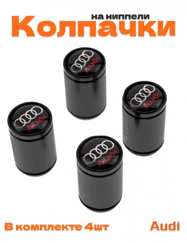Колпачки на ниппель для Audi Motorsports - фото