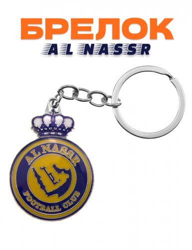 Брелок для ключей Al nassr - фото