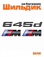 Эмблема на багажник для BMW 645 d и M на крыло черный глянец - фото