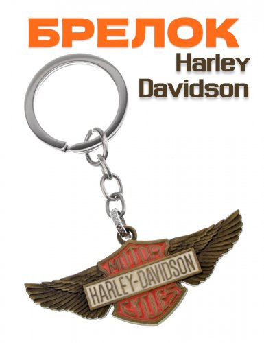 Брелок для ключей Harley-Davidson металлический бронзовый - фото