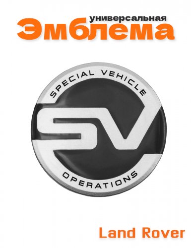Эмблема для Range Rover SV - фото