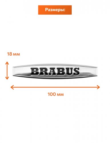 Эмблема для Mercedes Brabus - фото фото 2