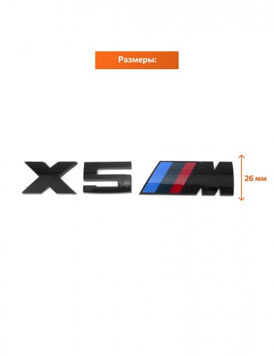 Эмблема на багажник для BMW X5M черный глянец - фото фото 2