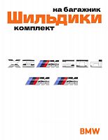 Эмблемы для BMW X6 хром на багажник и крыло - фото