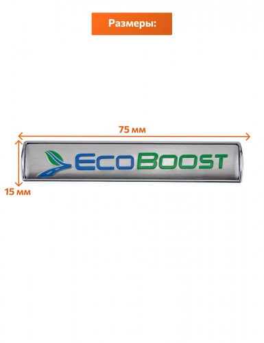 Табличка EcoBoost для Ford 75x15 мм - фото фото 2