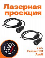 Подсветка дверей автомобиля для Audi со сверлением - фото