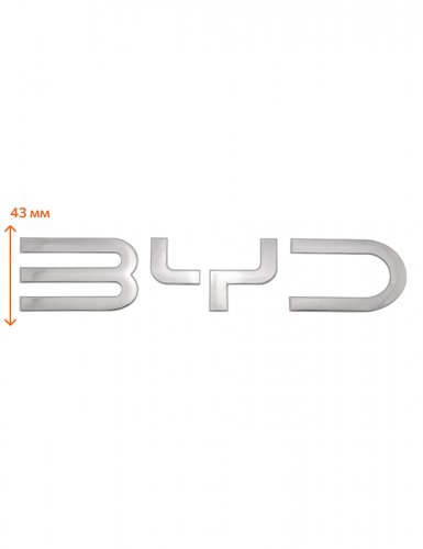 Эмблема на капот для BYD хром - фото фото 2