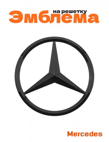 Эмблема на багажник для Mercedes CLS W218 - фото