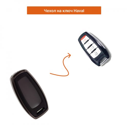 Чехол на ключ для Haval черный - фото фото 2