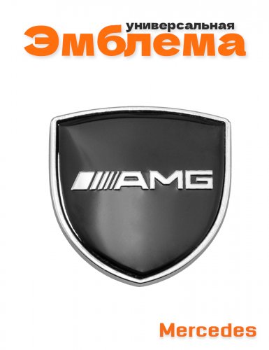 Эмблема для Mercedes AMG щит черный глянец - фото