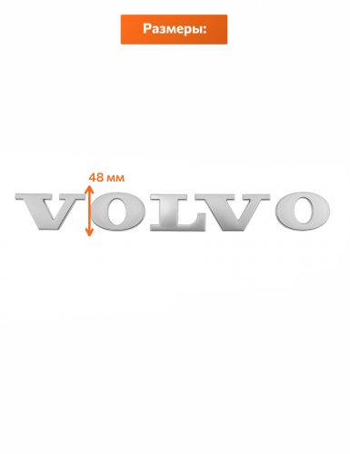 Эмблема на багажник для Volvo - фото фото 2