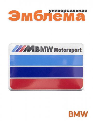 Эмблема для BMW M-performance Motorsport - фото