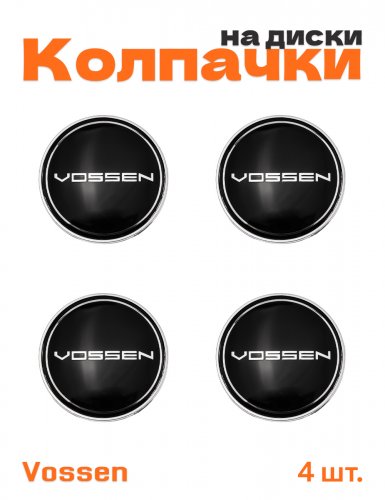Колпачки на диски Vossen - фото