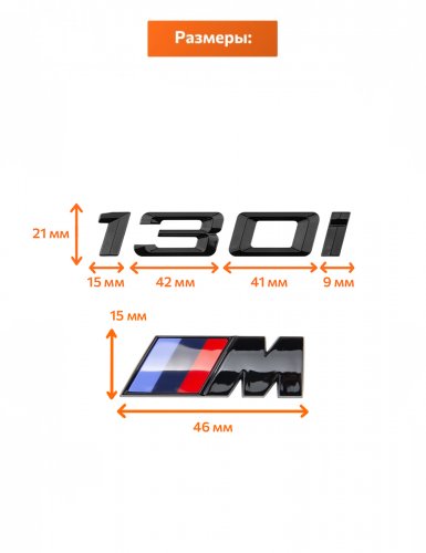 Эмблема на багажник для BMW 130 i и M на крыло черный глянец - фото фото 2