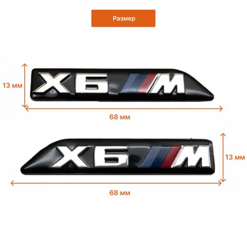Комплект алюминиевых шильдиков для BMW X6M 2 шт. - фото фото 2