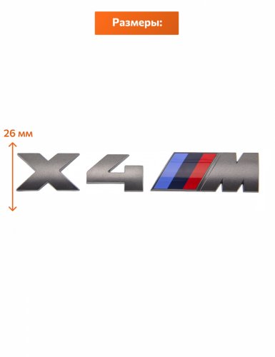 Шильдик на багажник для BMW X4M серый - фото фото 2