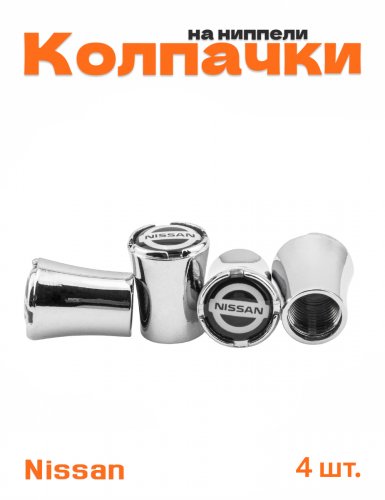Колпачки на ниппель для Nissan - фото