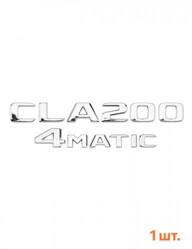 Эмблема на багажник для Mercedes CLA200 4matic хром - фото фото 6