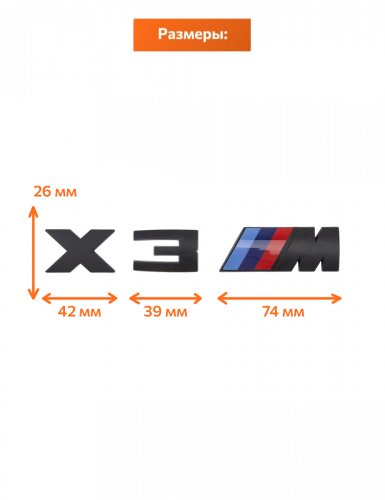 Эмблема на багажник для BMW X3M черный матовый - фото фото 2