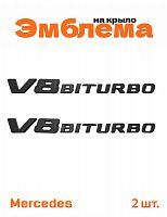 Эмблема на крыло для Mercedes V8 Biturbo черный глянцевый - фото