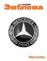 Эмблема на руль для Mercedes черный глянец 52 мм. - фото