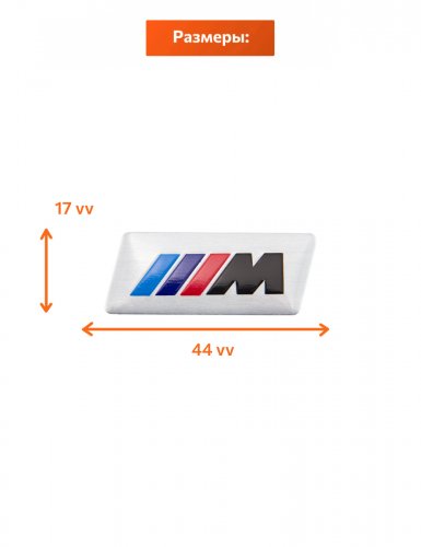 Эмблема для BMW M-performance - фото фото 2