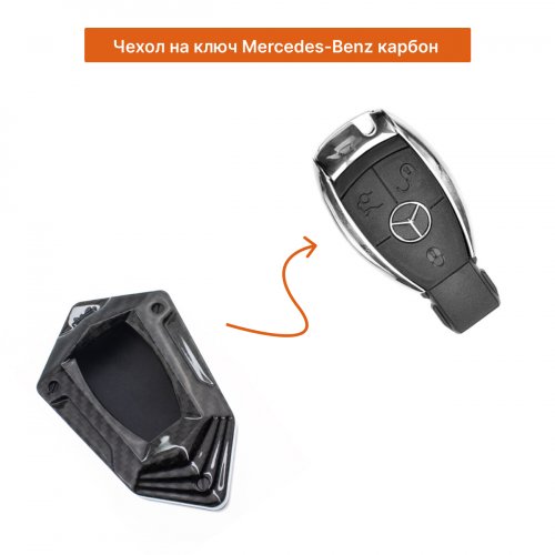 Чехол на ключ для Mercedes Карбон - фото фото 2