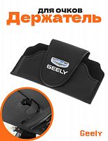 Держатель для очков в машину для Geely - фото