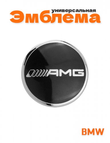 Эмблема для Mercedes AMG - фото